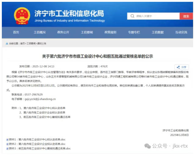 山東金科星順利通過濟(jì)寧市現(xiàn)代智能裝備系統(tǒng)工業(yè)設(shè)計(jì)中心復(fù)核