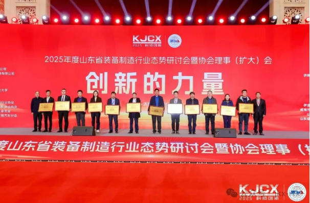 雙項(xiàng)殊榮！“山東金科星公司”榮獲山東省裝備制造業(yè)協(xié)會(huì)兩項(xiàng)年度大獎(jiǎng)