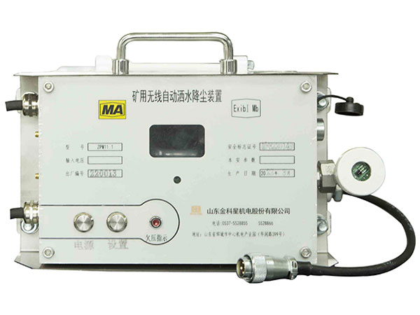 ZPW11.1礦用無(wú)線自動(dòng)灑水降塵裝置